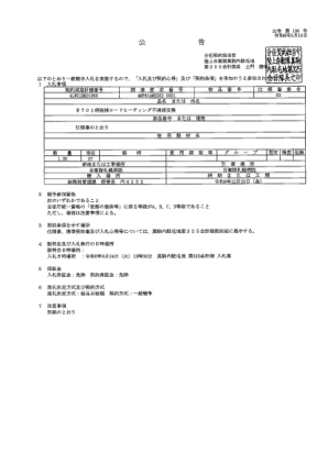 公告 第 196 哥 令和6年9月10日